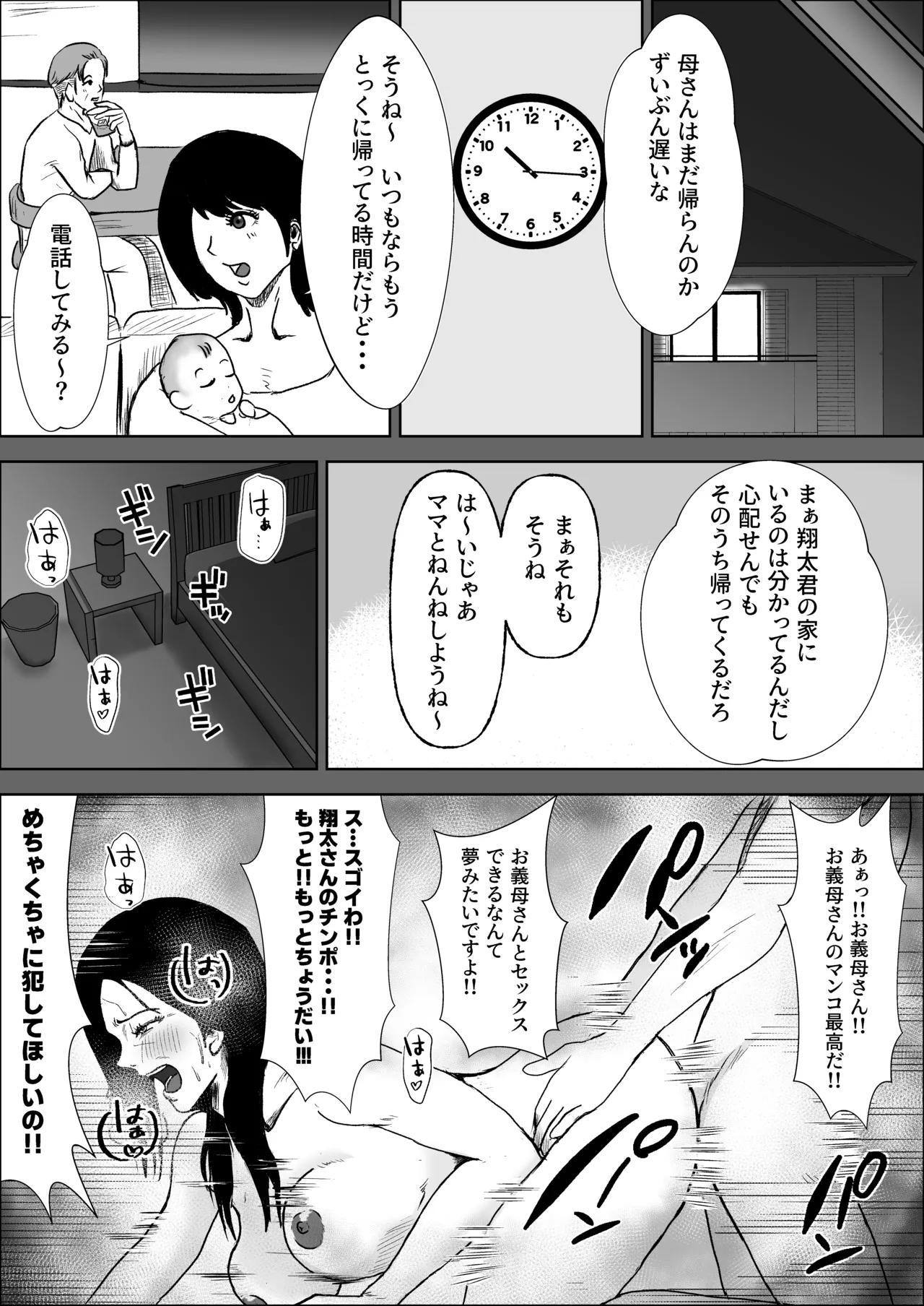 妻の代わりに義母とヤる Page.24