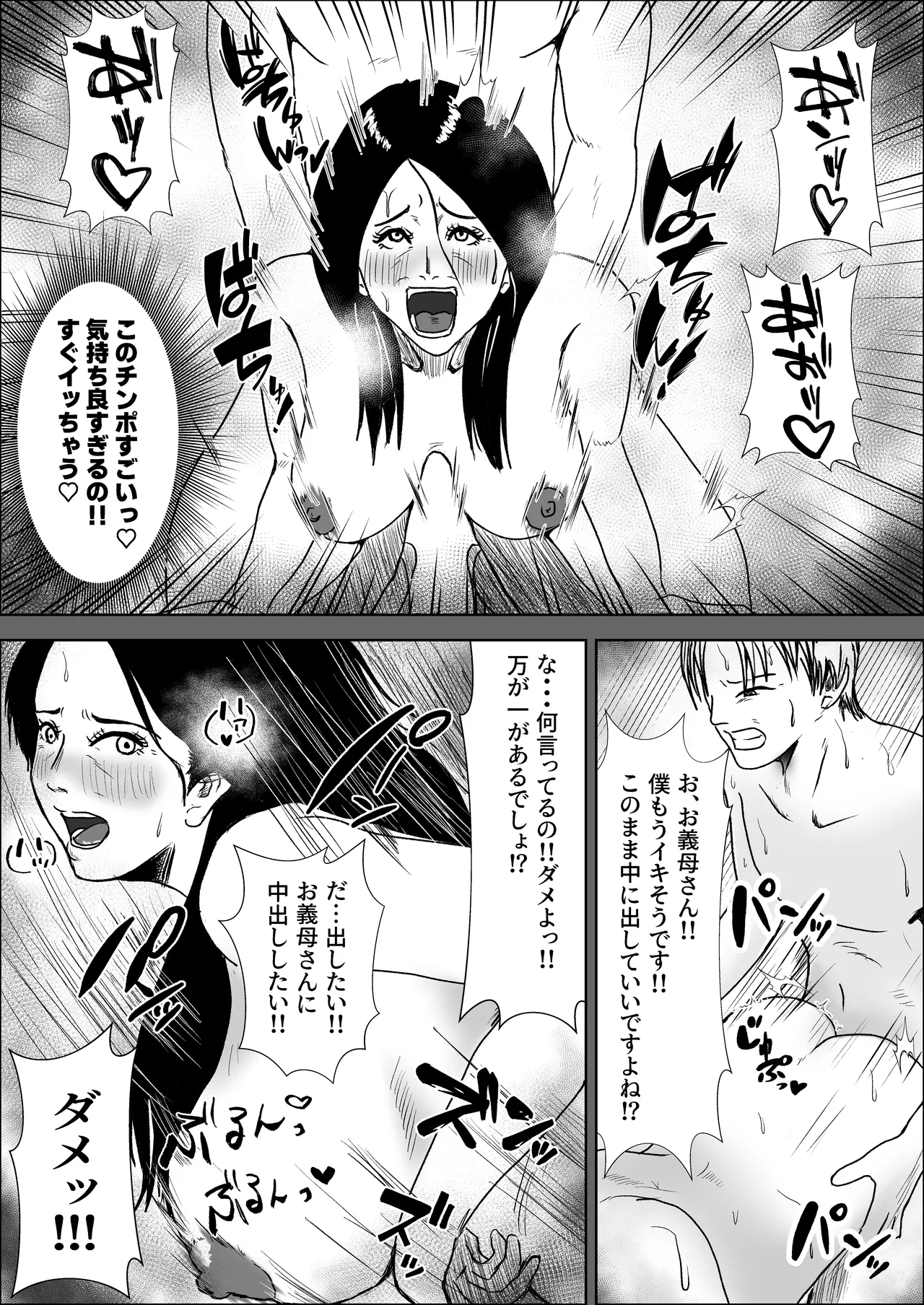 妻の代わりに義母とヤる Page.25