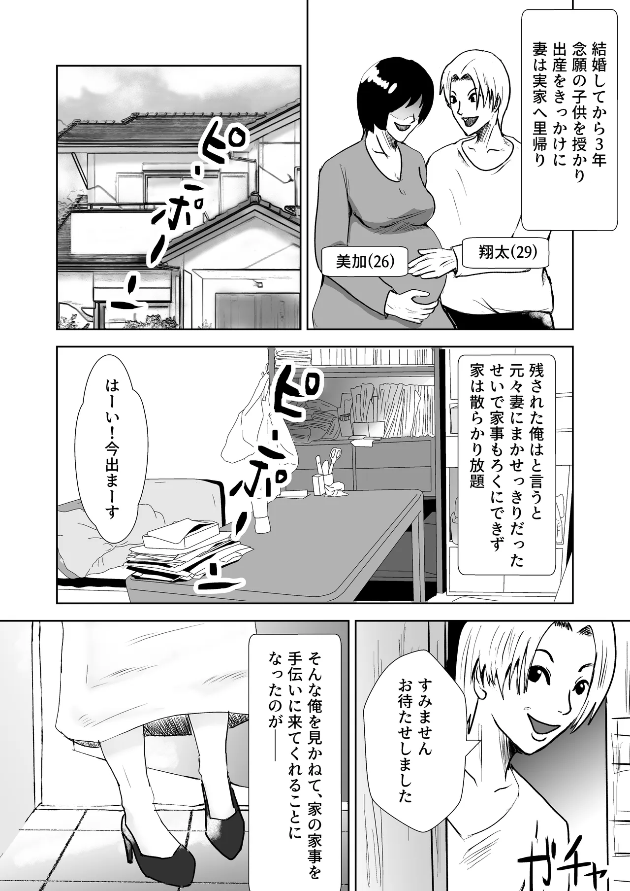 妻の代わりに義母とヤる Page.3