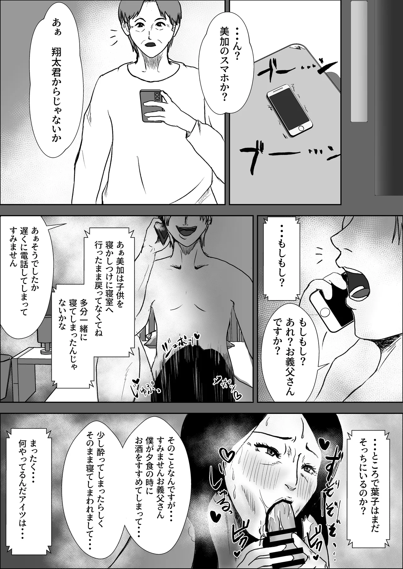 妻の代わりに義母とヤる Page.30