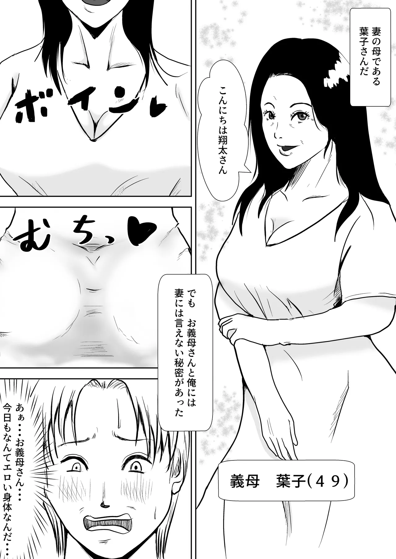 妻の代わりに義母とヤる Page.4