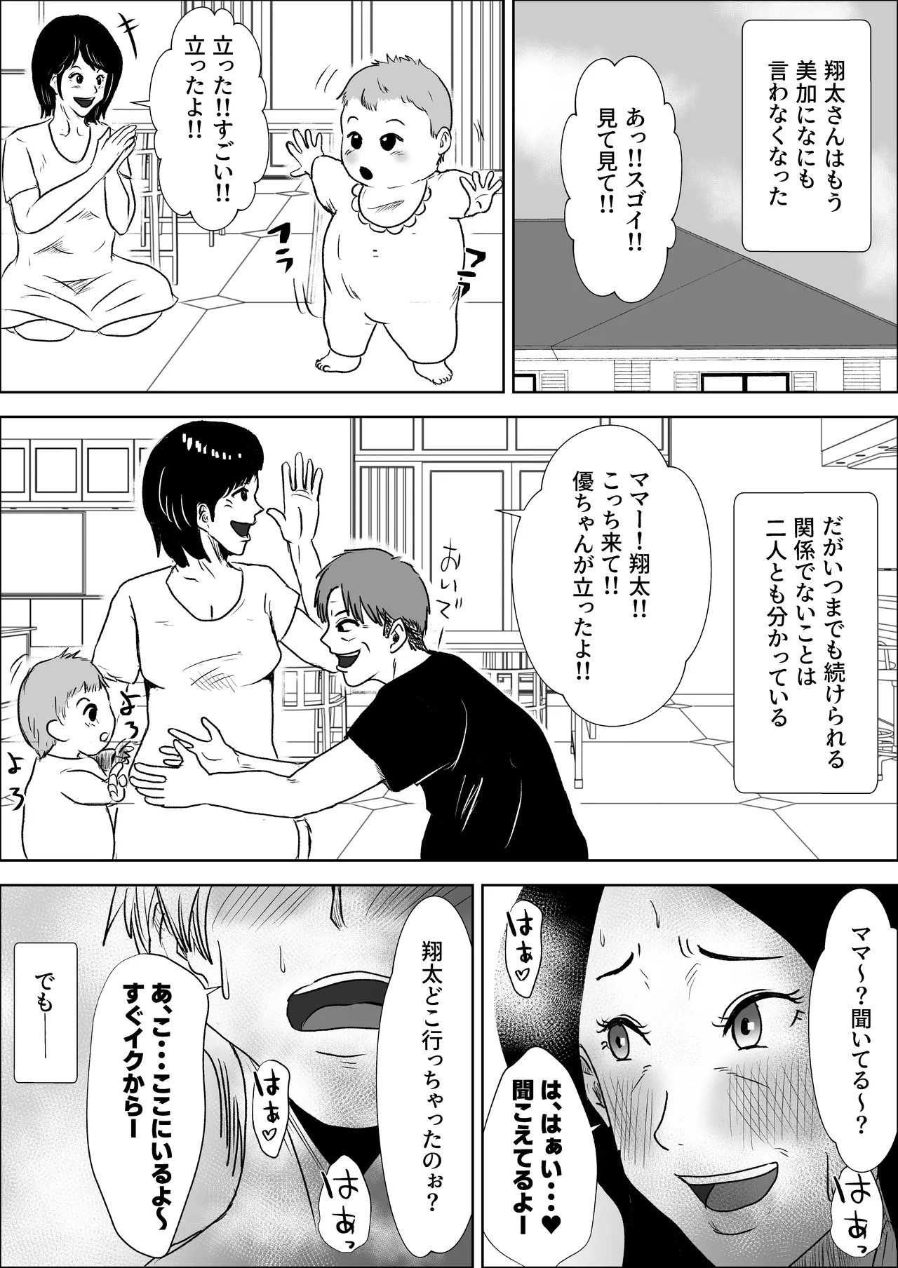 妻の代わりに義母とヤる Page.42