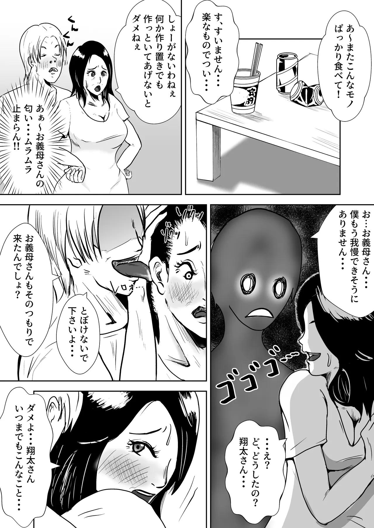妻の代わりに義母とヤる Page.5