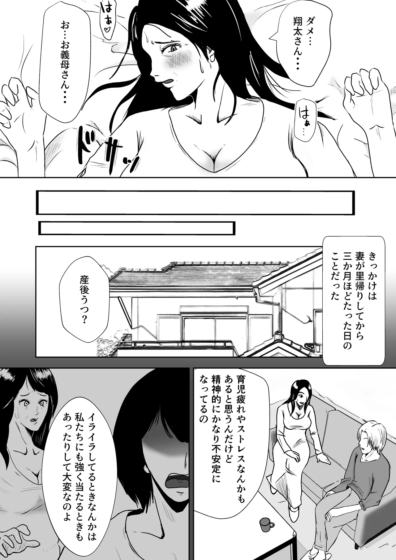 妻の代わりに義母とヤる Page.6