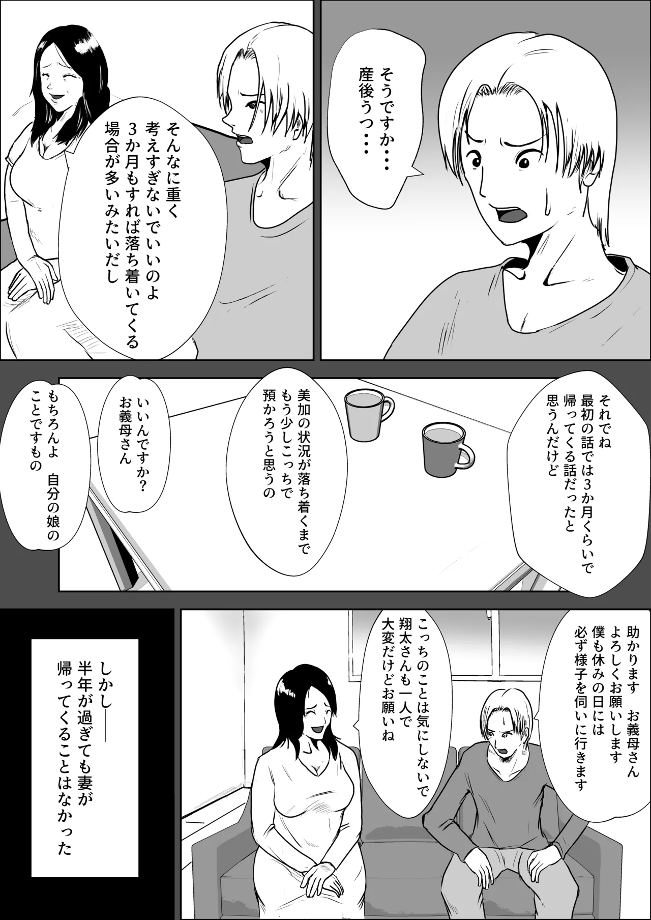 妻の代わりに義母とヤる Page.7