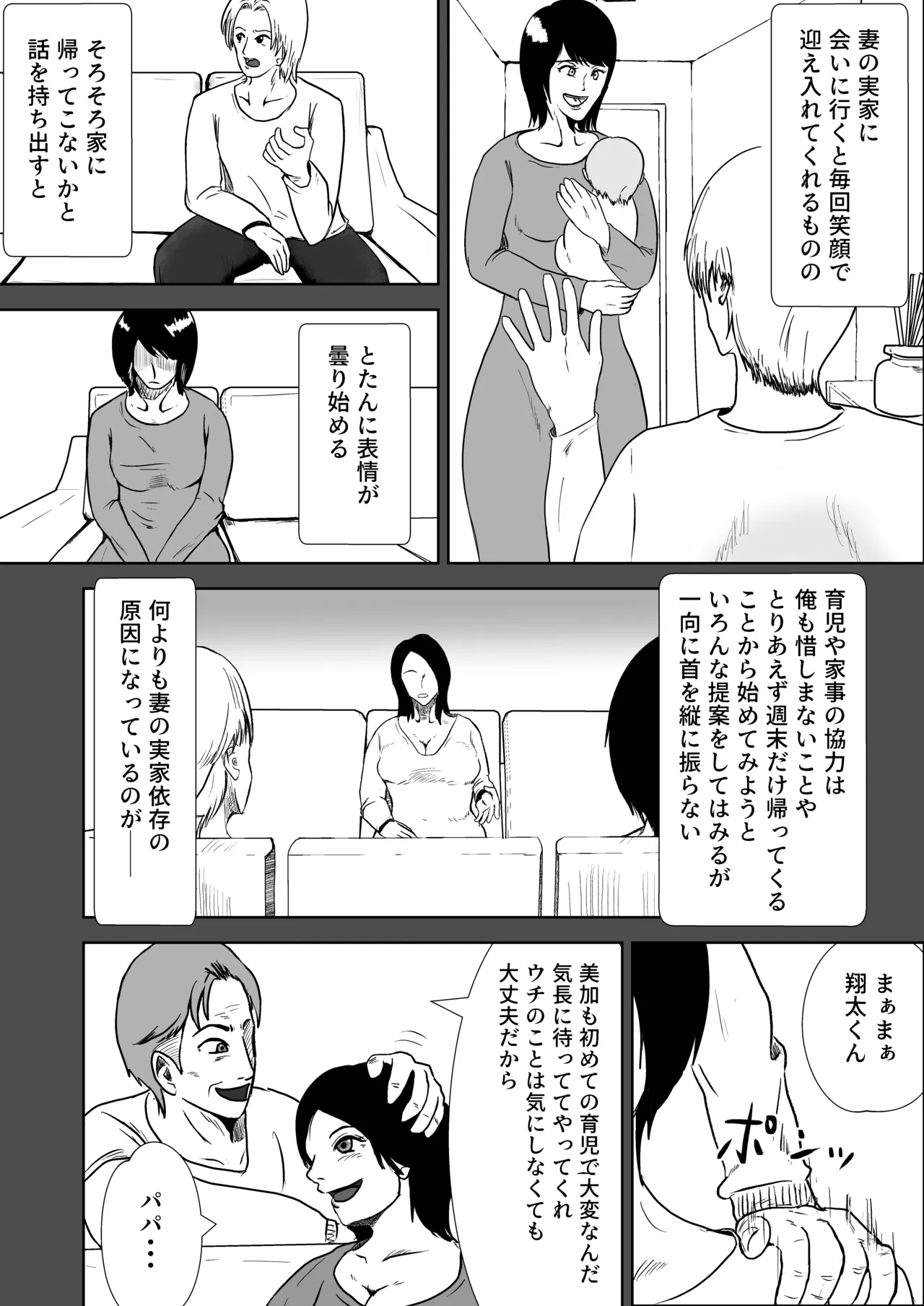 妻の代わりに義母とヤる Page.8