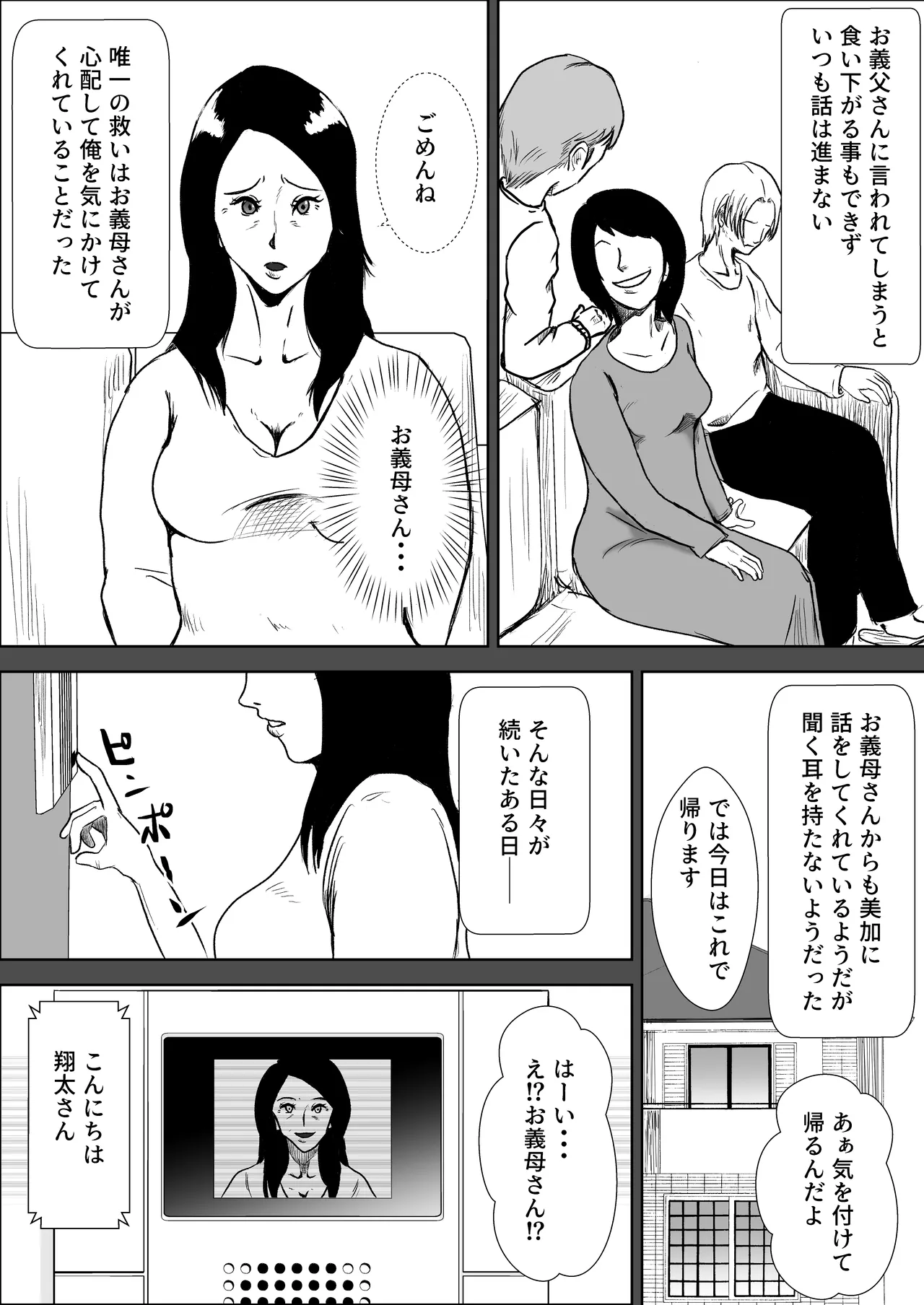 妻の代わりに義母とヤる Page.9