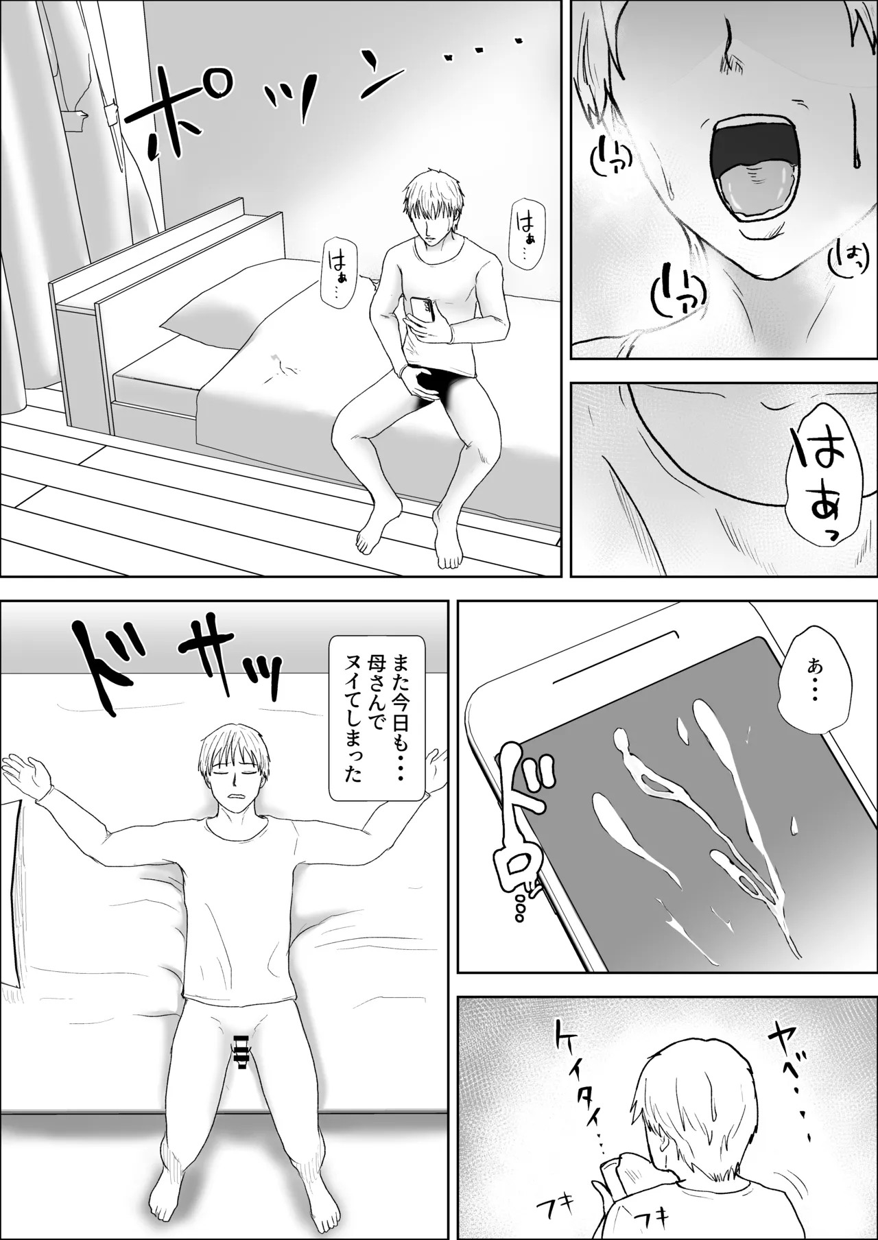 この母をどう犯すか？ 2 Page.11