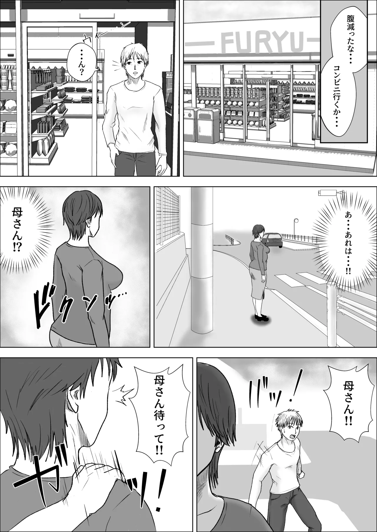 この母をどう犯すか？ 2 Page.12