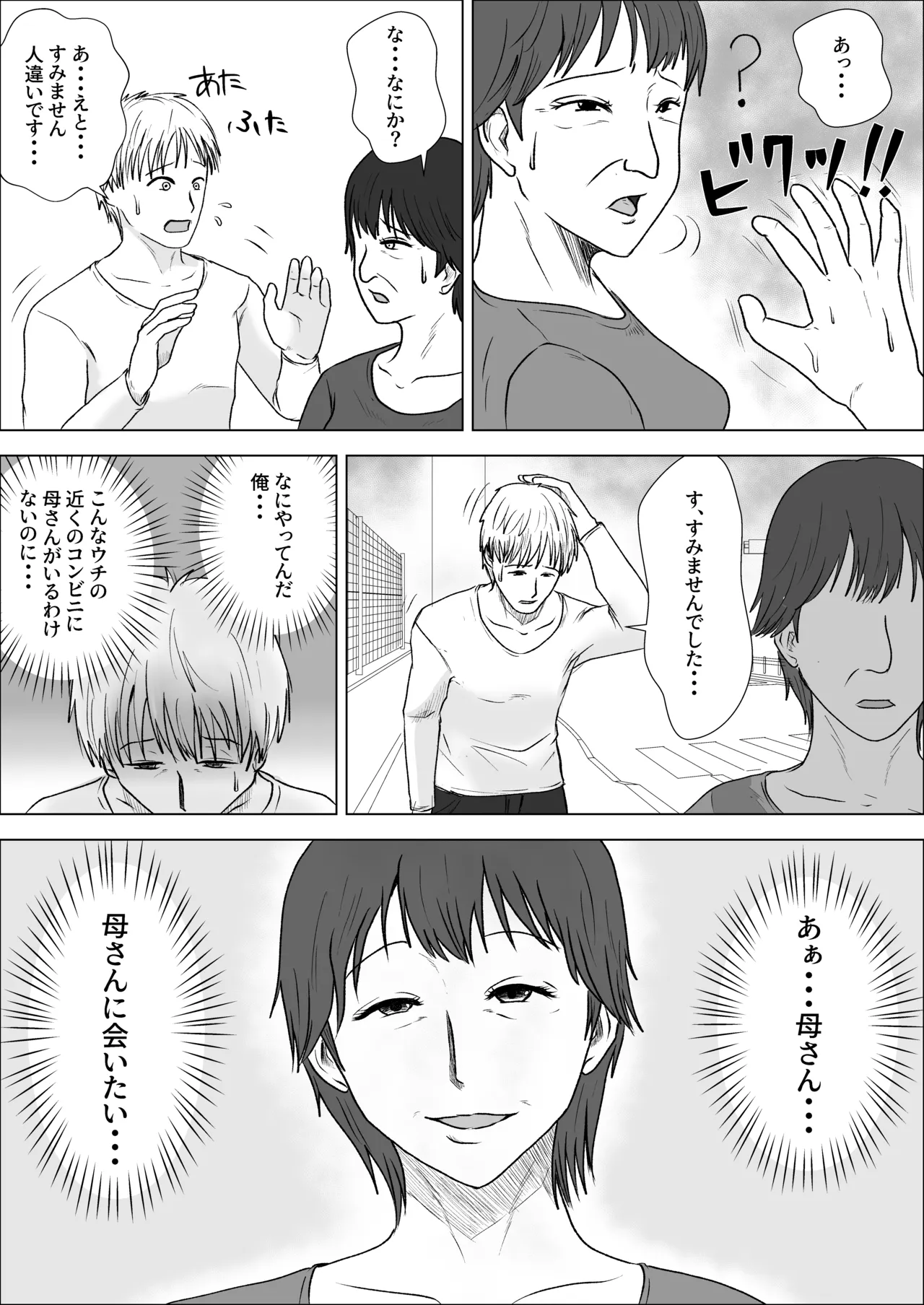 この母をどう犯すか？ 2 Page.13