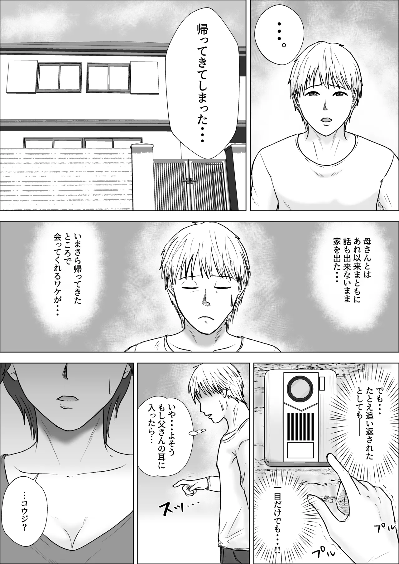 この母をどう犯すか？ 2 Page.14