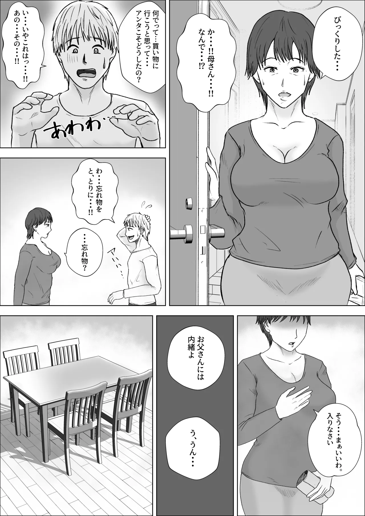 この母をどう犯すか？ 2 Page.15