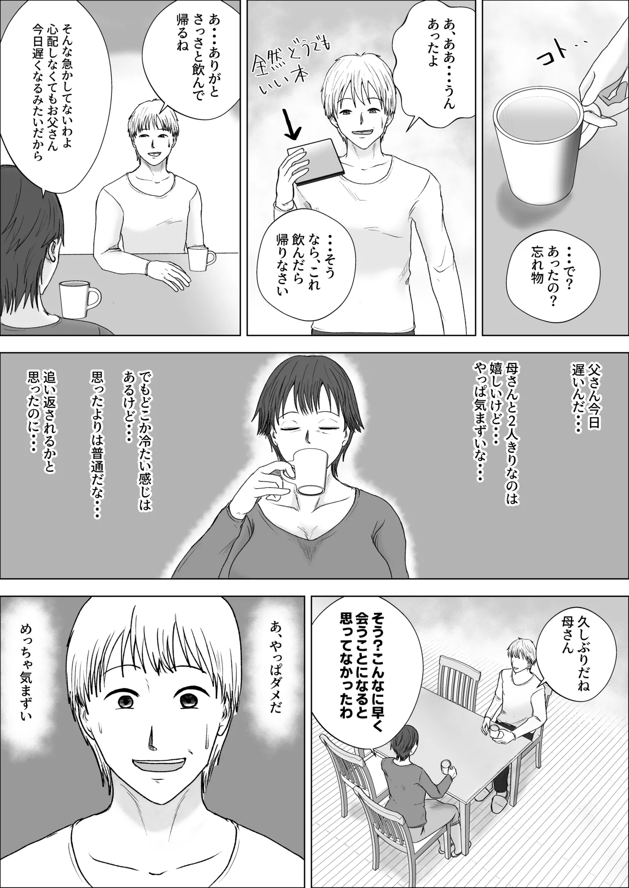 この母をどう犯すか？ 2 Page.16