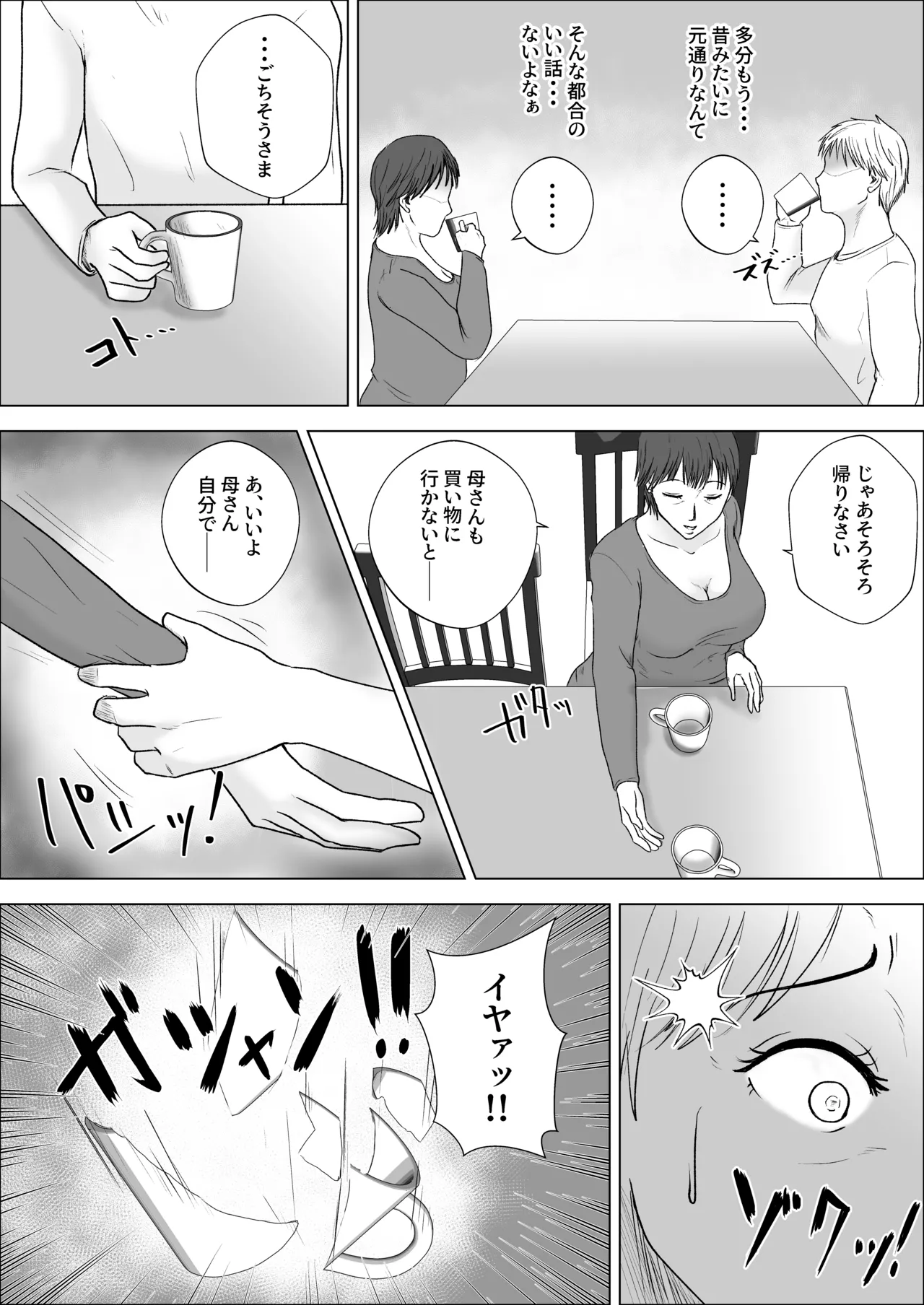 この母をどう犯すか？ 2 Page.17