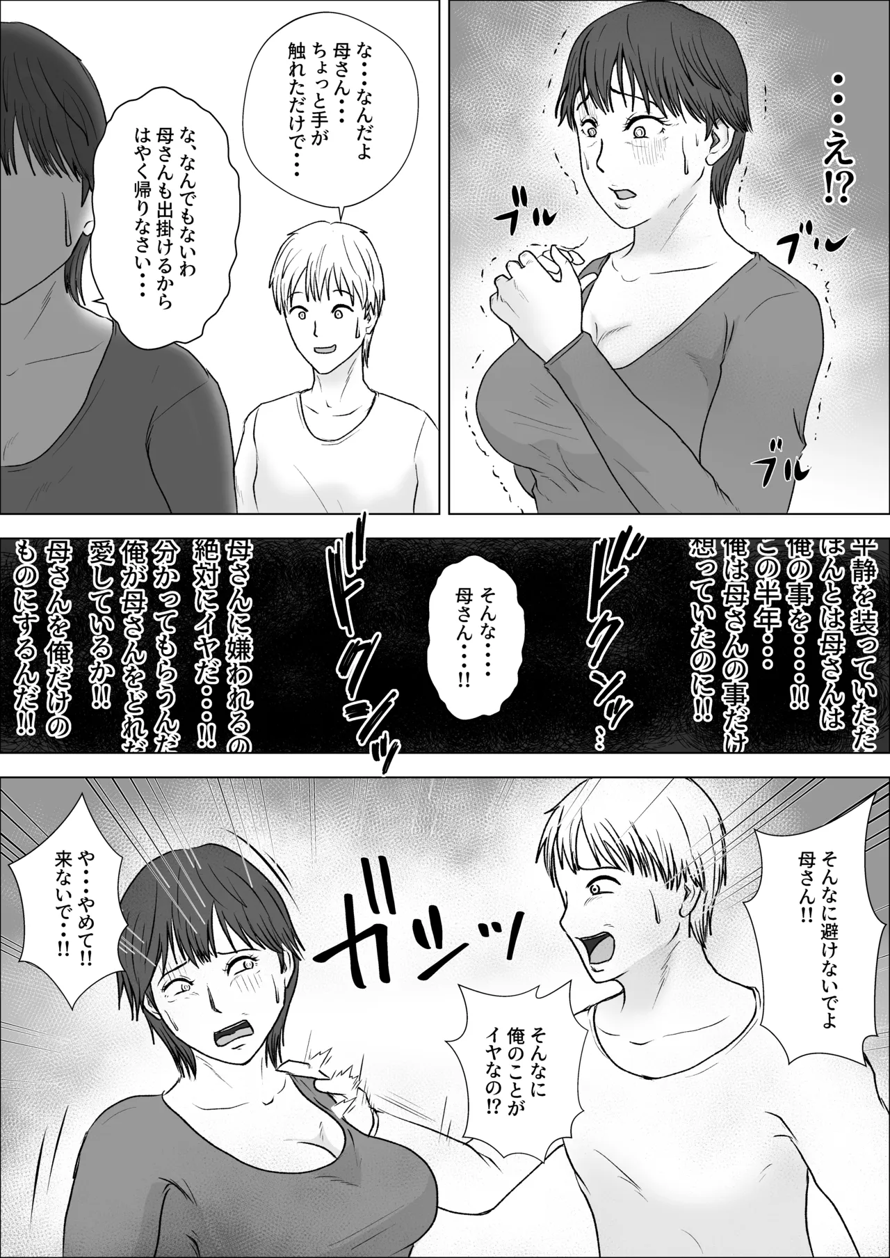 この母をどう犯すか？ 2 Page.18