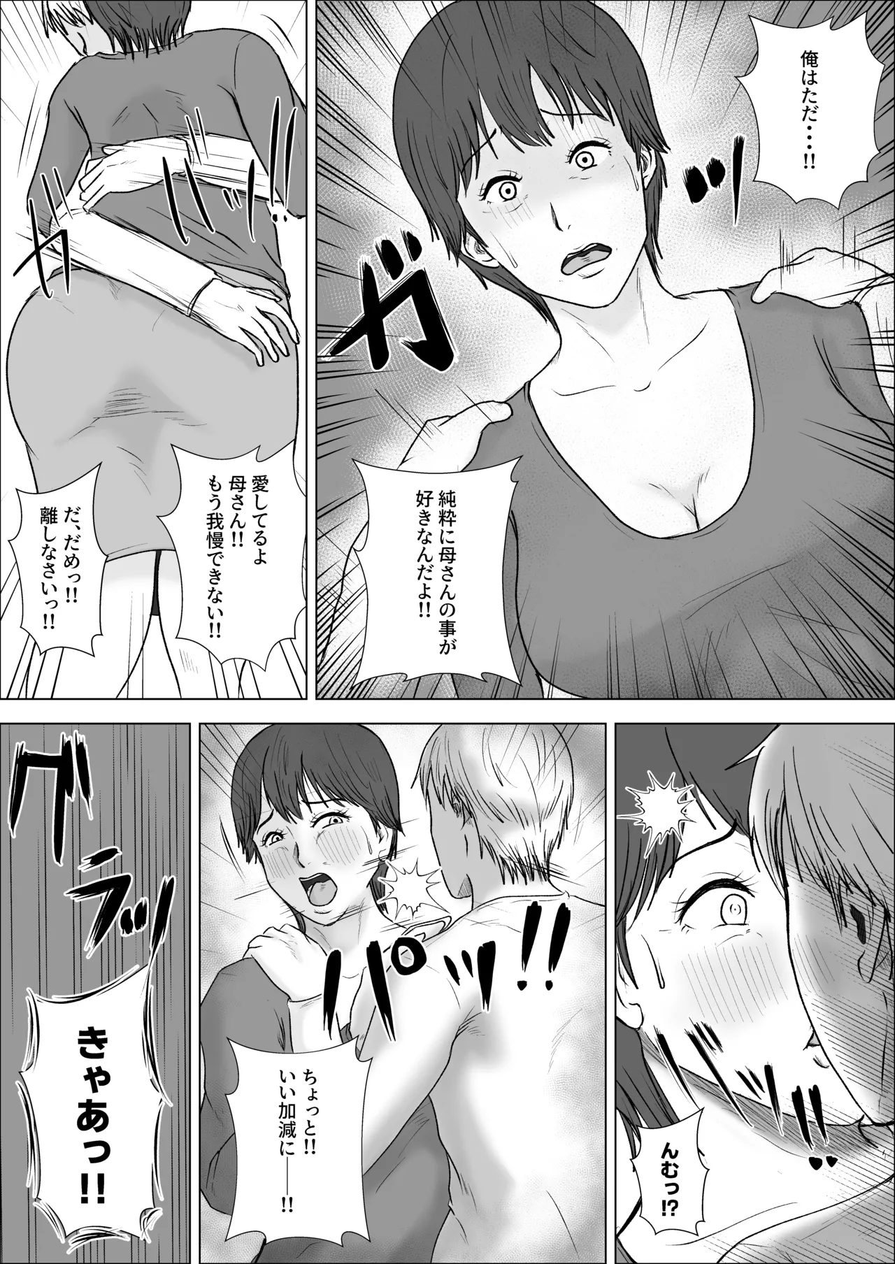 この母をどう犯すか？ 2 Page.19