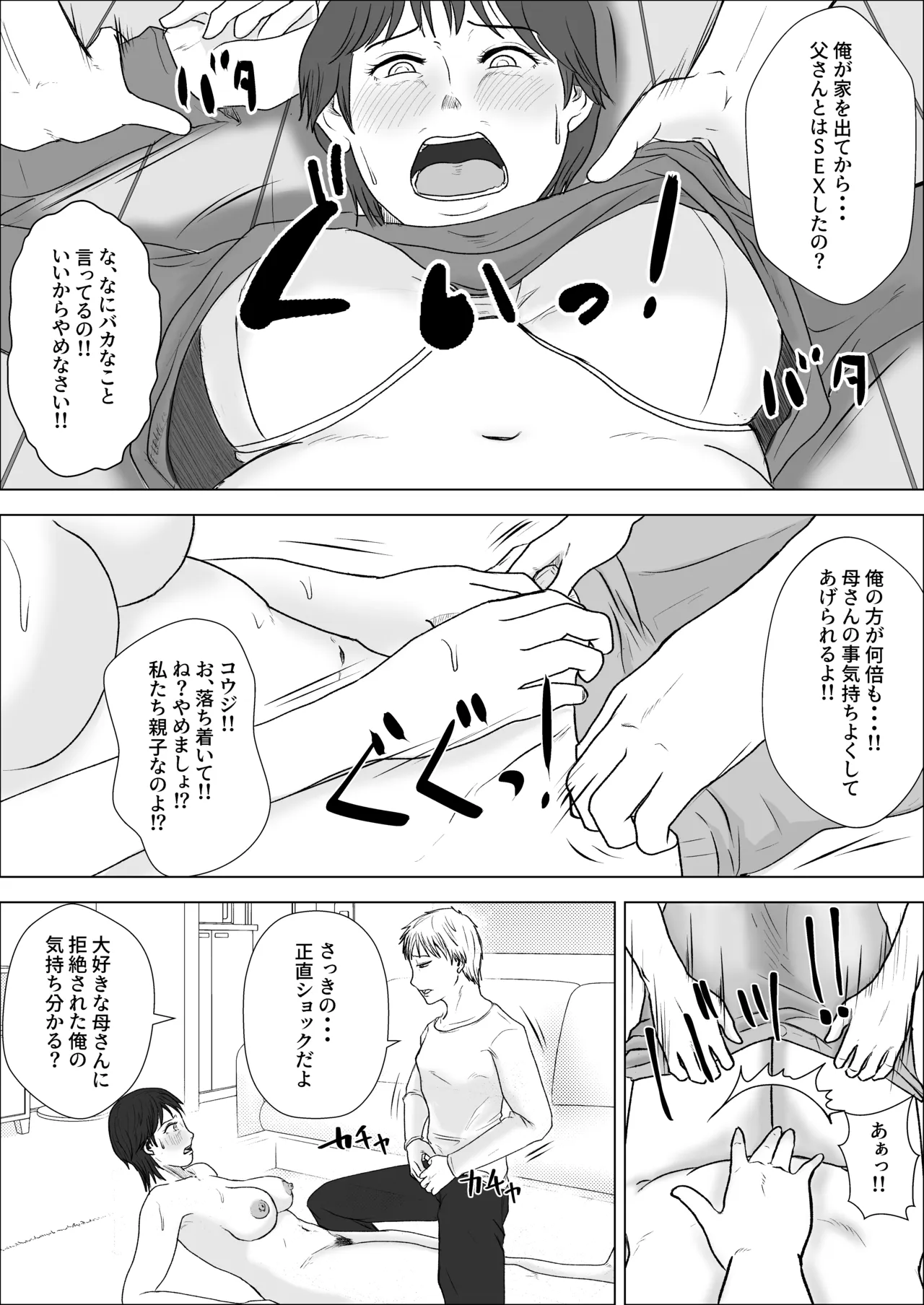 この母をどう犯すか？ 2 Page.21