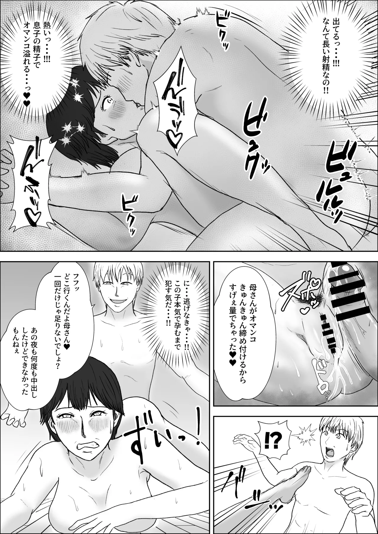 この母をどう犯すか？ 2 Page.31