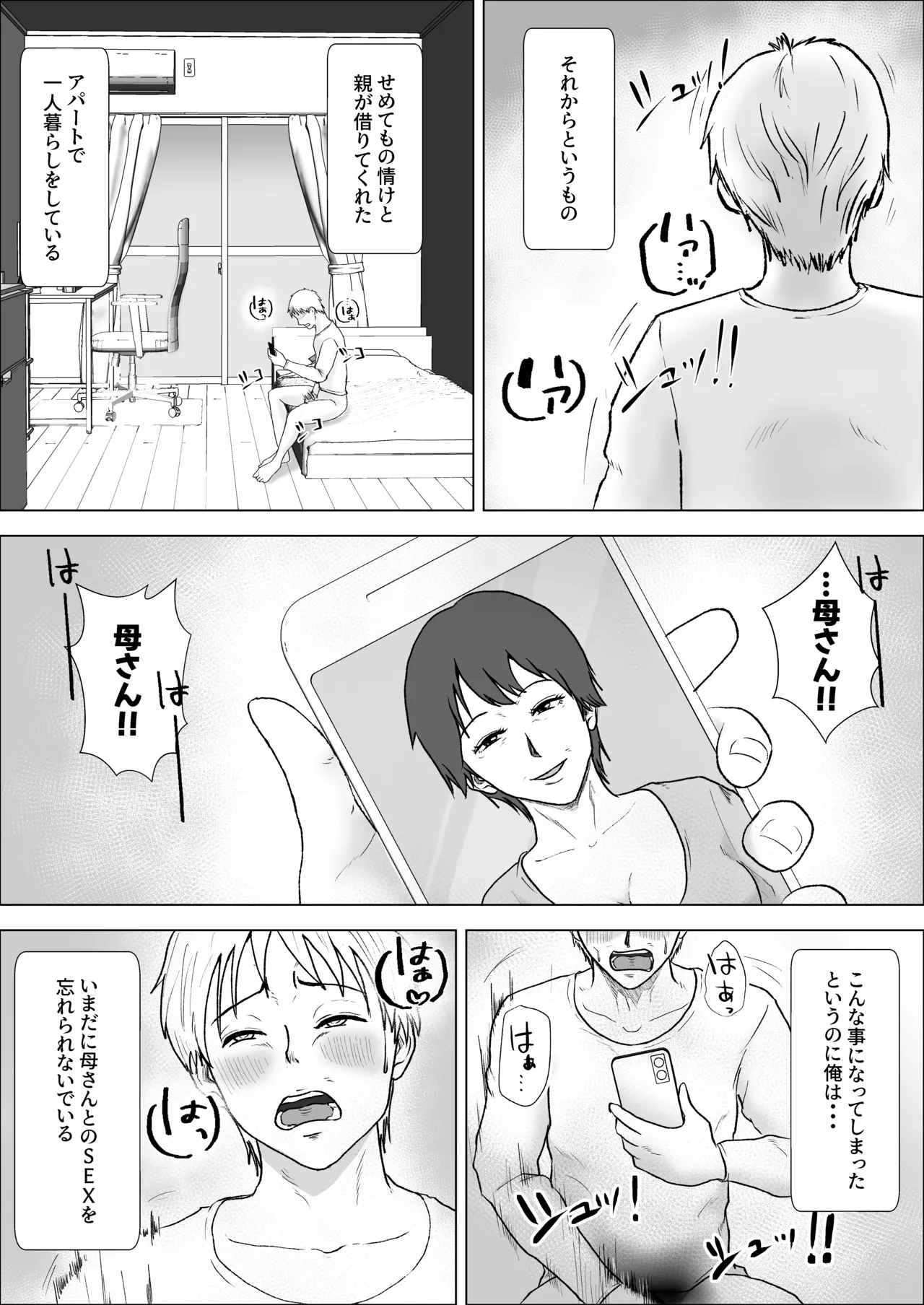 この母をどう犯すか？ 2 Page.4