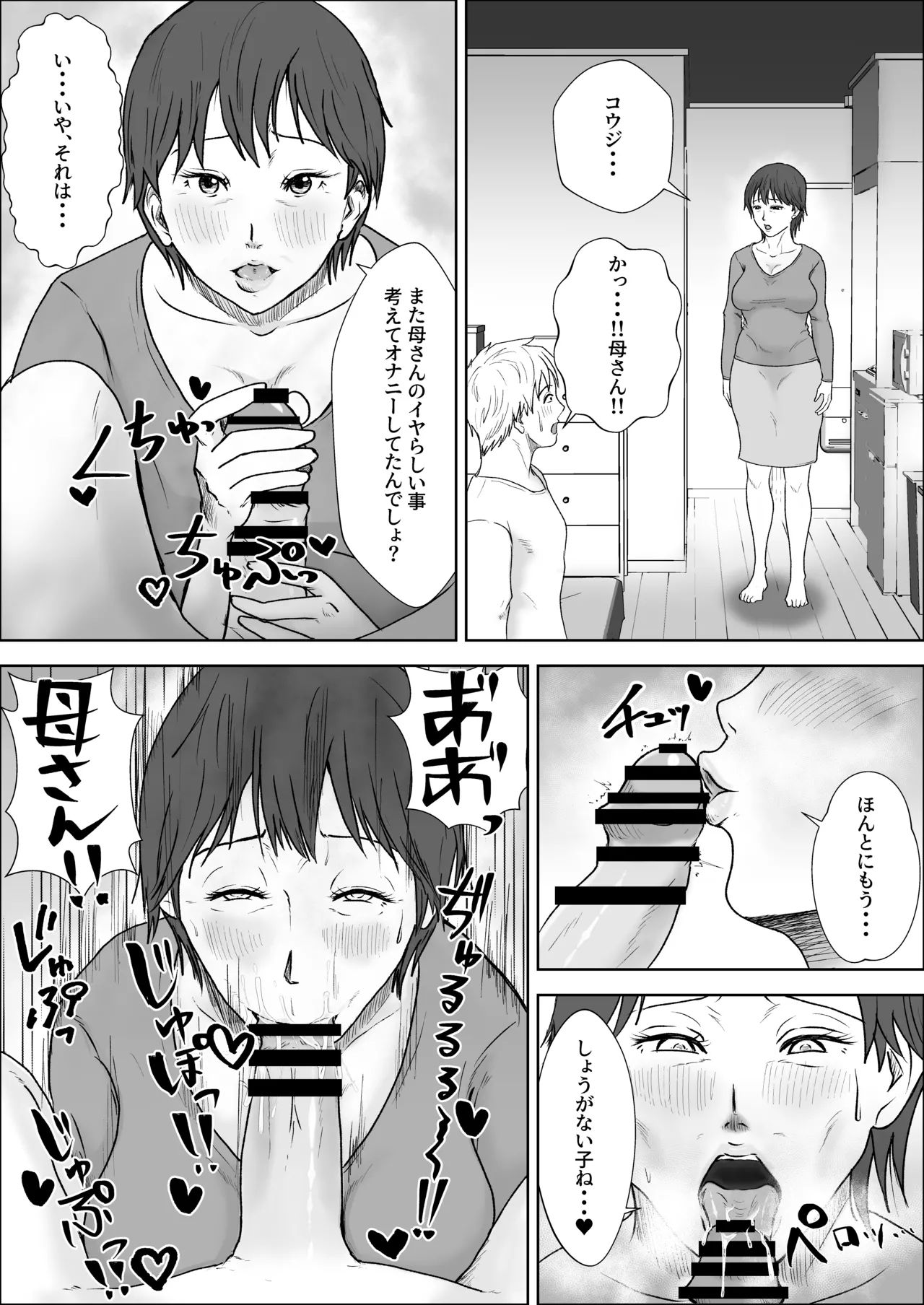 この母をどう犯すか？ 2 Page.5