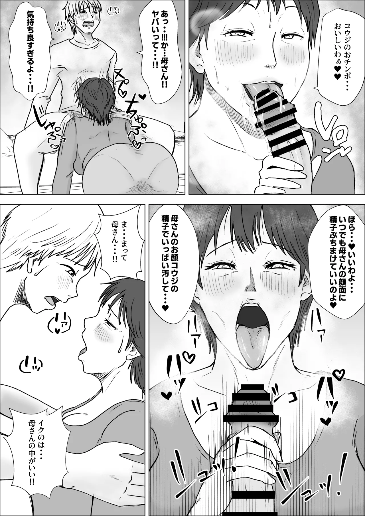 この母をどう犯すか？ 2 Page.6