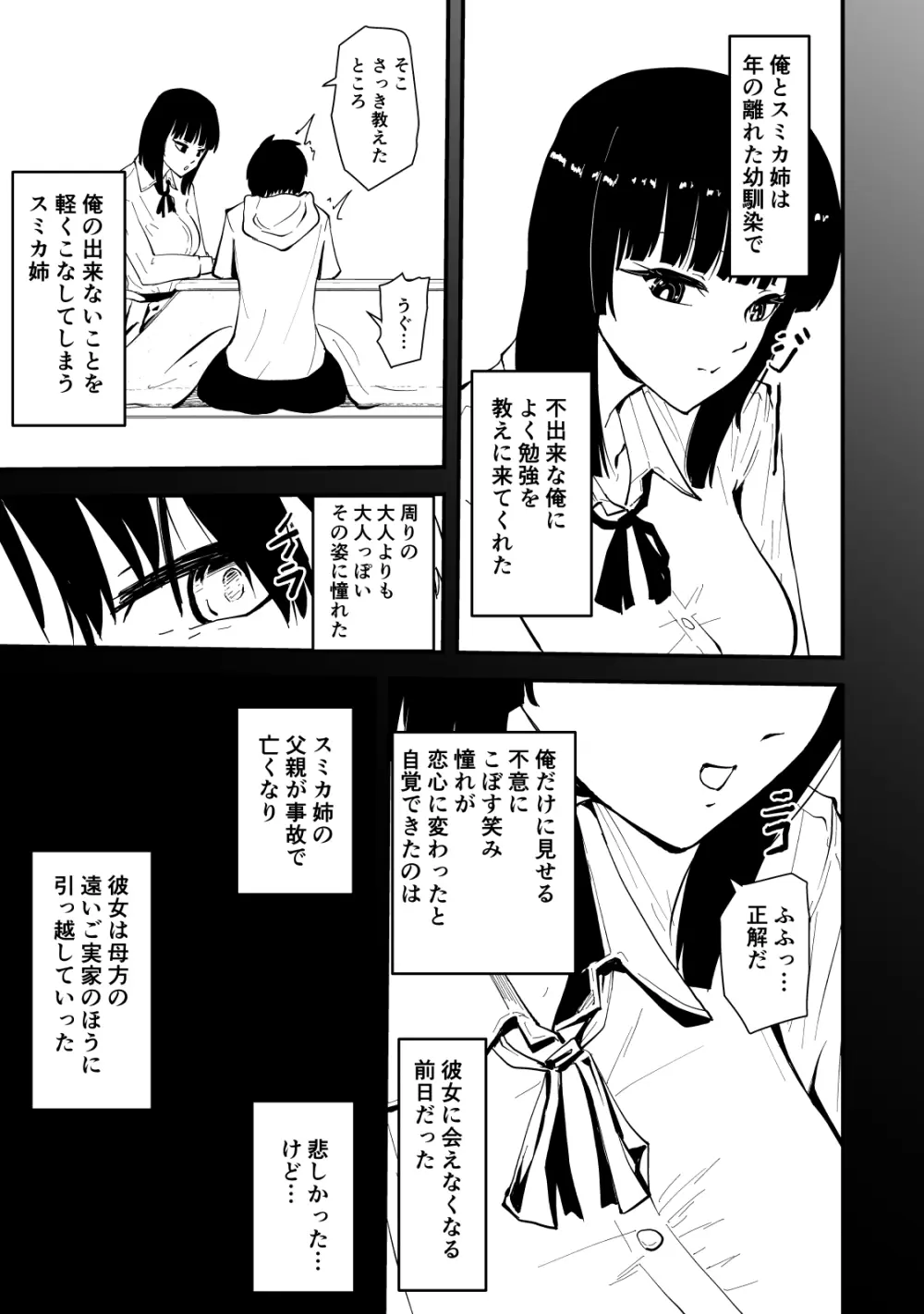 いつもクールな安藤先生が俺にだけだらしない姿でHなことしてくれる理由 Page.10