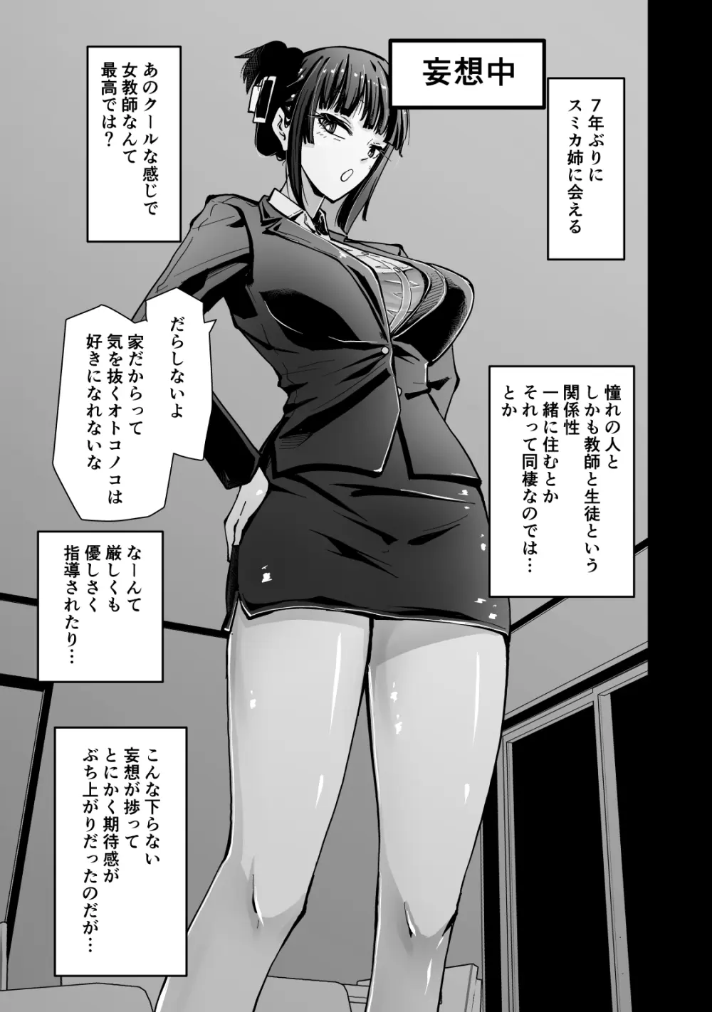 いつもクールな安藤先生が俺にだけだらしない姿でHなことしてくれる理由 Page.12