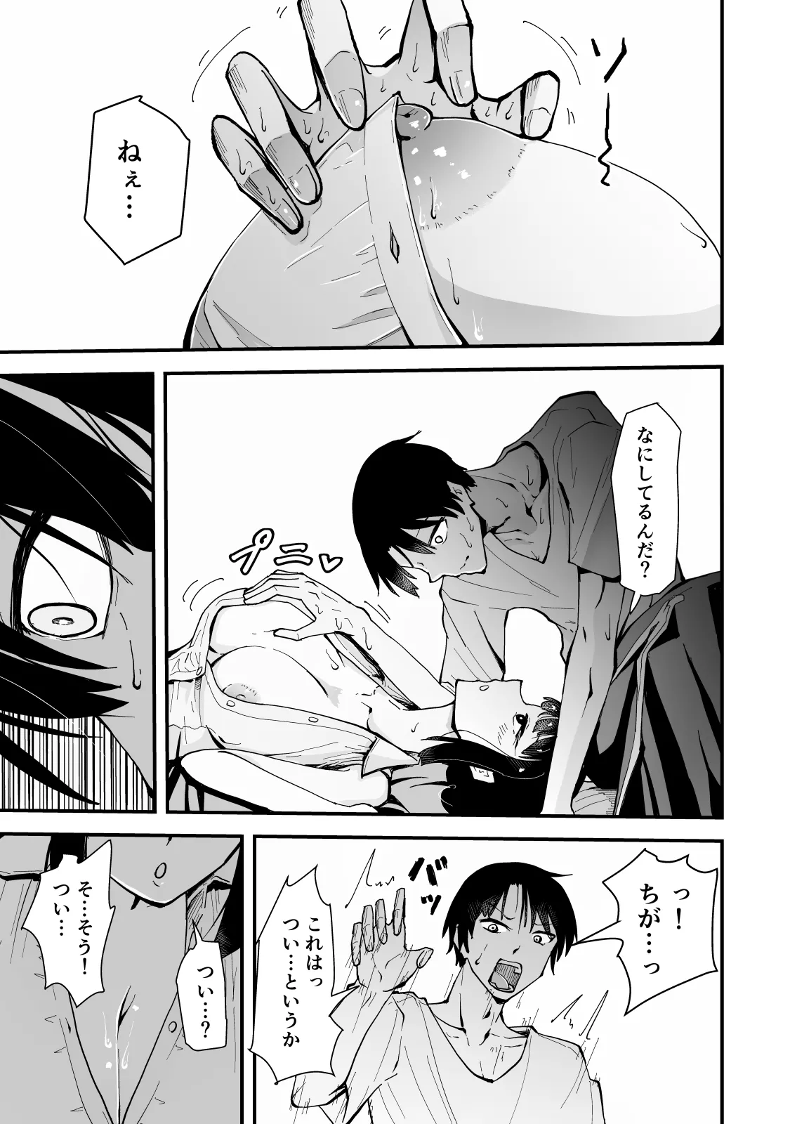 いつもクールな安藤先生が俺にだけだらしない姿でHなことしてくれる理由 Page.16