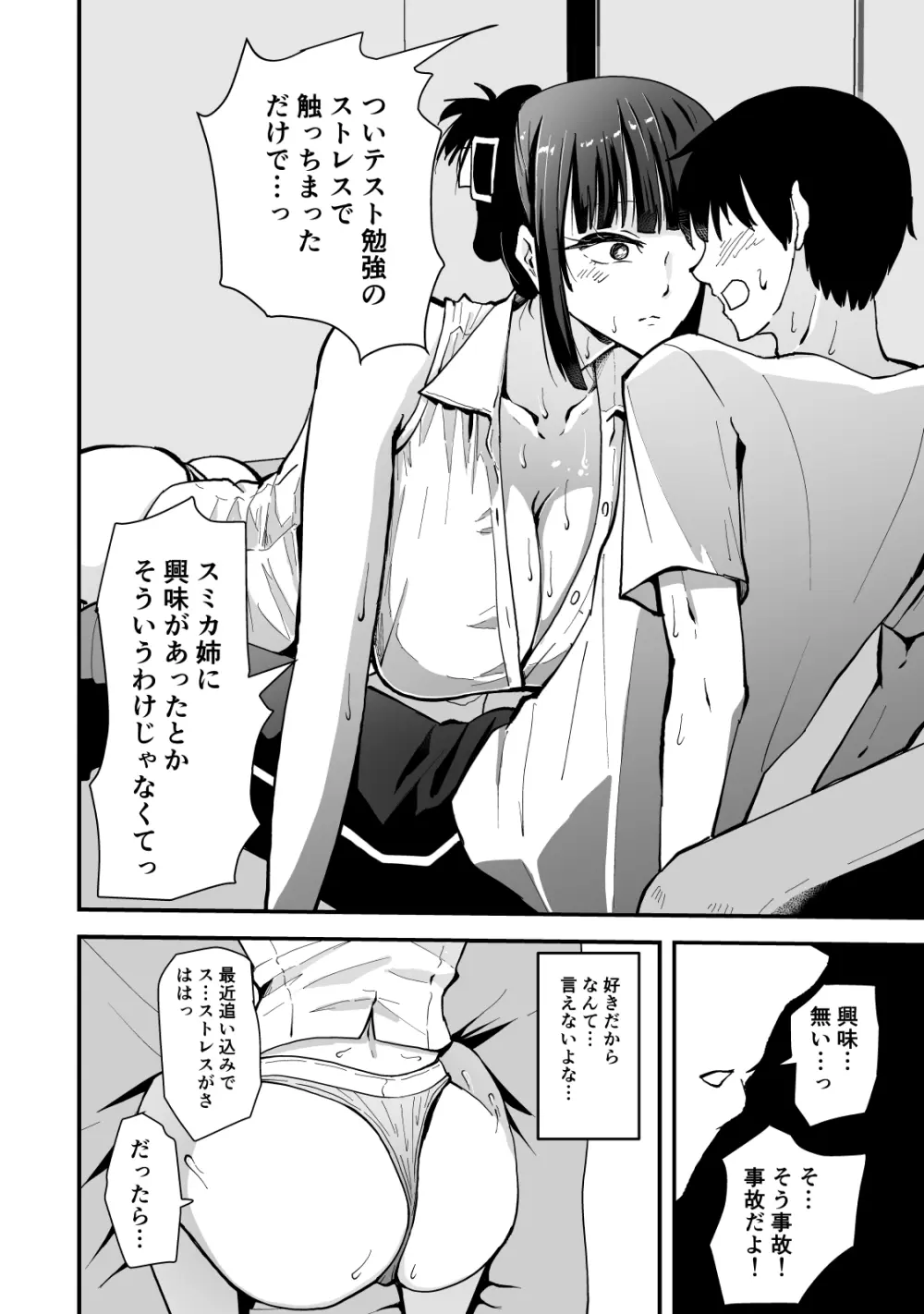 いつもクールな安藤先生が俺にだけだらしない姿でHなことしてくれる理由 Page.17