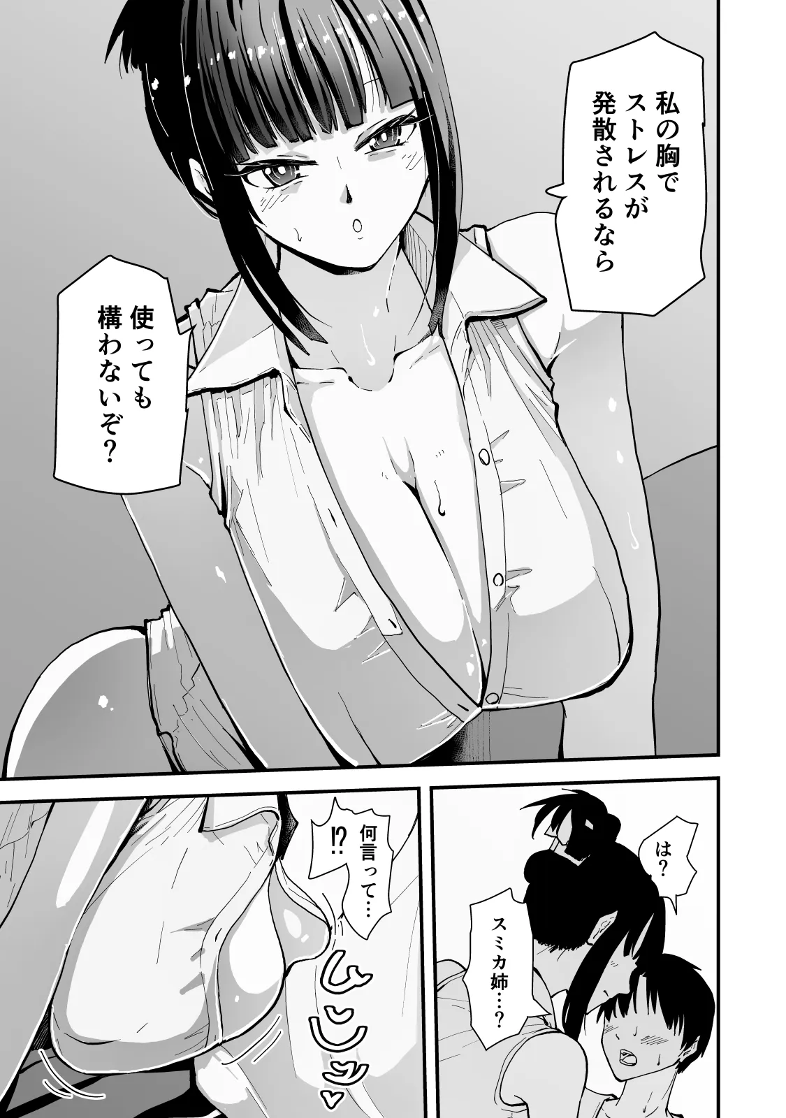 いつもクールな安藤先生が俺にだけだらしない姿でHなことしてくれる理由 Page.18