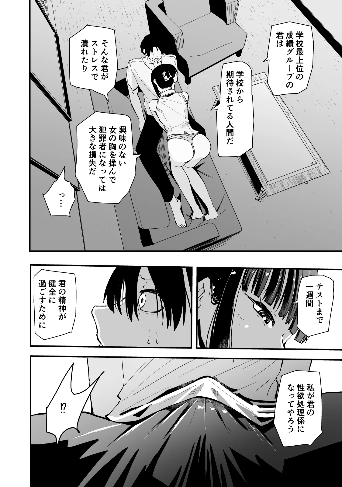 いつもクールな安藤先生が俺にだけだらしない姿でHなことしてくれる理由 Page.19