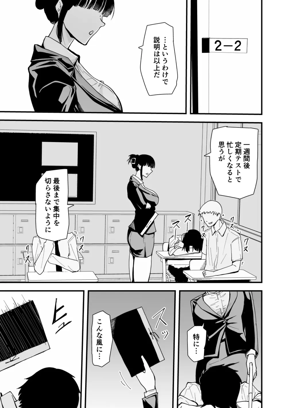 いつもクールな安藤先生が俺にだけだらしない姿でHなことしてくれる理由 Page.2