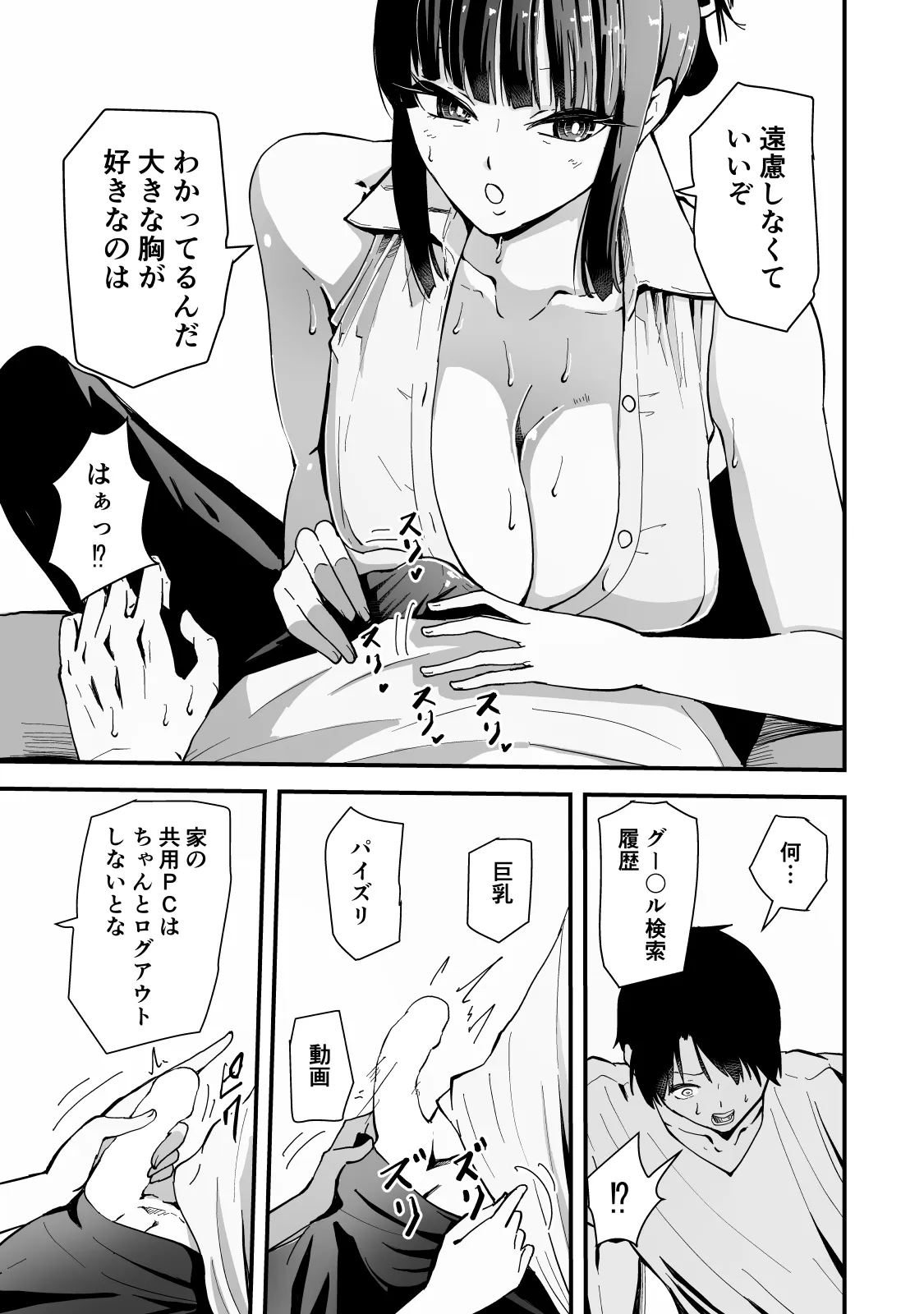 いつもクールな安藤先生が俺にだけだらしない姿でHなことしてくれる理由 Page.20