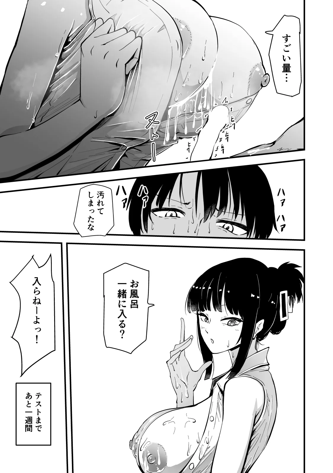いつもクールな安藤先生が俺にだけだらしない姿でHなことしてくれる理由 Page.28