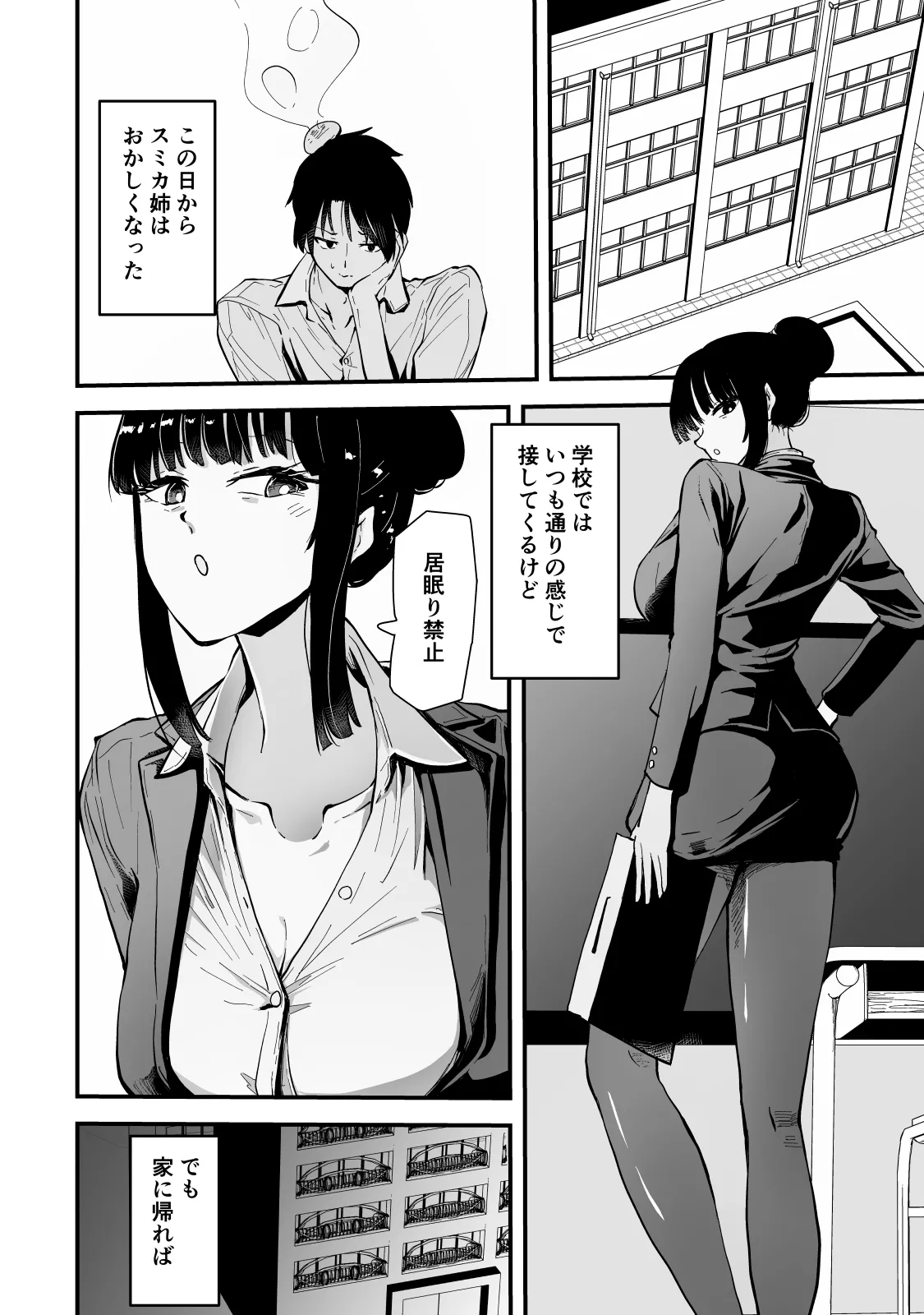 いつもクールな安藤先生が俺にだけだらしない姿でHなことしてくれる理由 Page.29