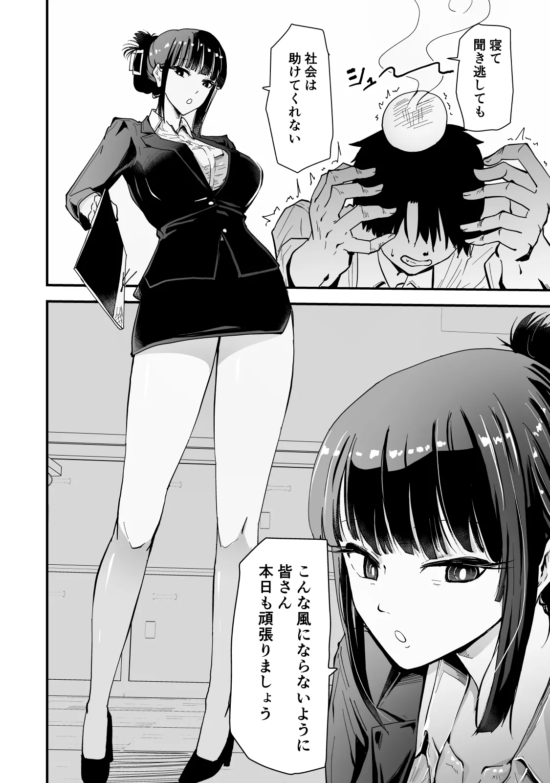 いつもクールな安藤先生が俺にだけだらしない姿でHなことしてくれる理由 Page.3