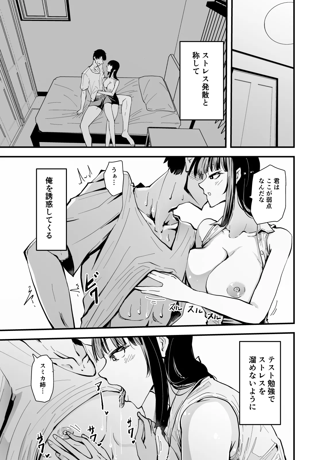 いつもクールな安藤先生が俺にだけだらしない姿でHなことしてくれる理由 Page.30