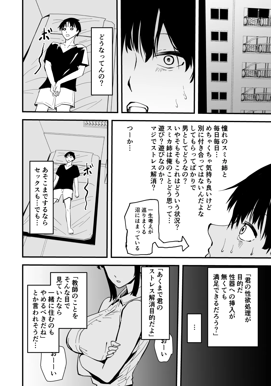 いつもクールな安藤先生が俺にだけだらしない姿でHなことしてくれる理由 Page.37