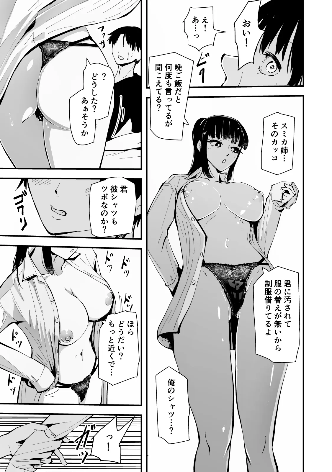 いつもクールな安藤先生が俺にだけだらしない姿でHなことしてくれる理由 Page.38
