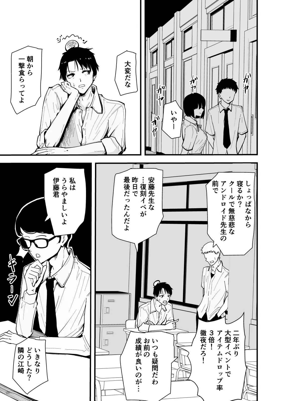 いつもクールな安藤先生が俺にだけだらしない姿でHなことしてくれる理由 Page.4