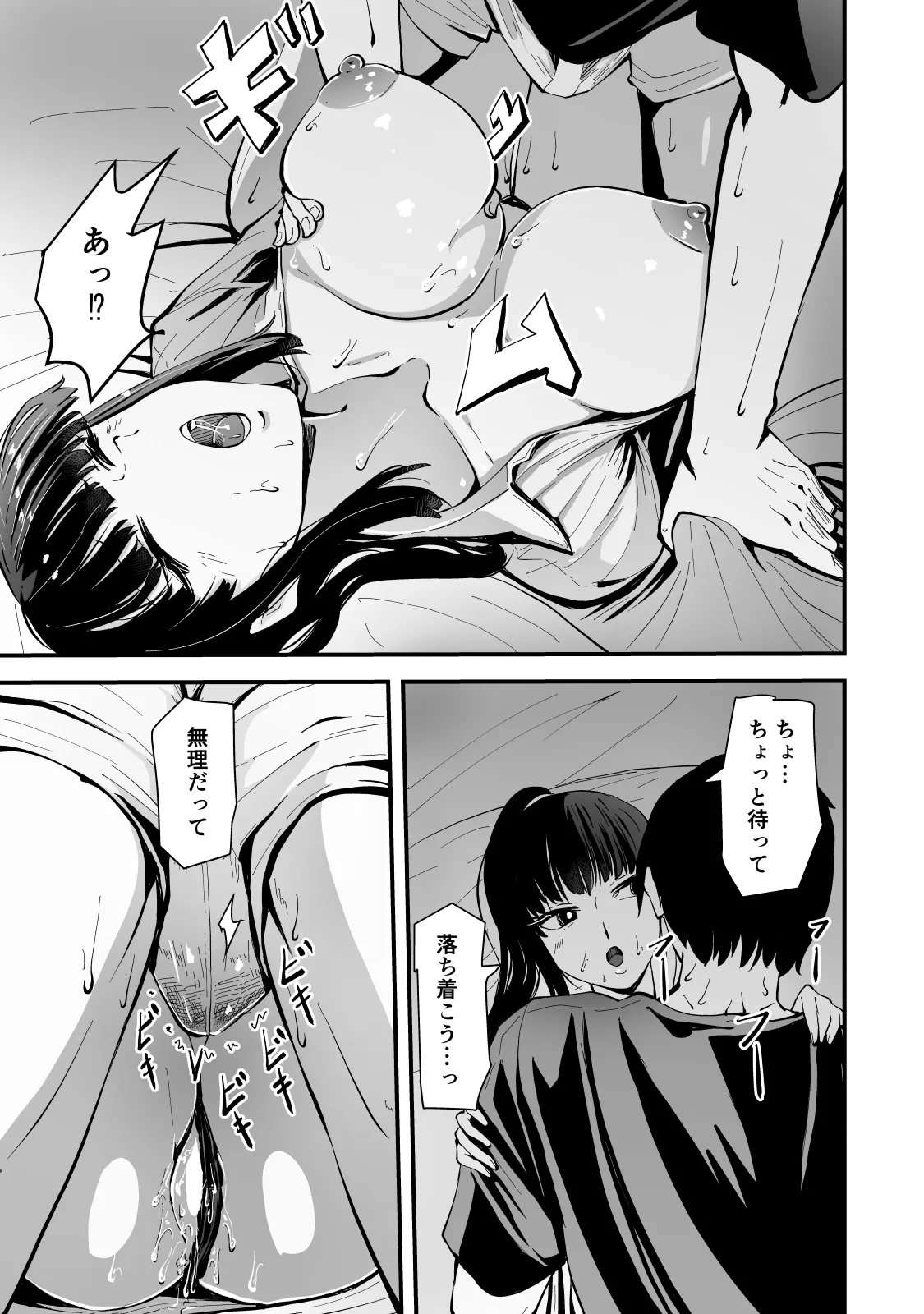 いつもクールな安藤先生が俺にだけだらしない姿でHなことしてくれる理由 Page.40