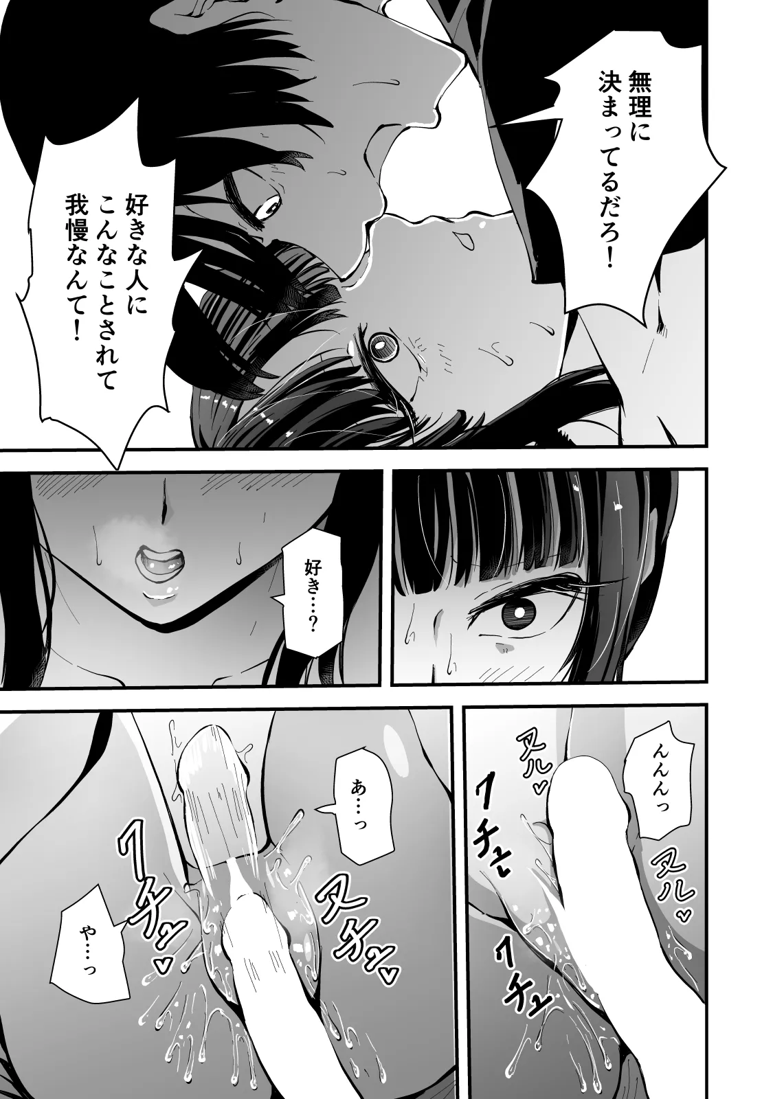 いつもクールな安藤先生が俺にだけだらしない姿でHなことしてくれる理由 Page.44