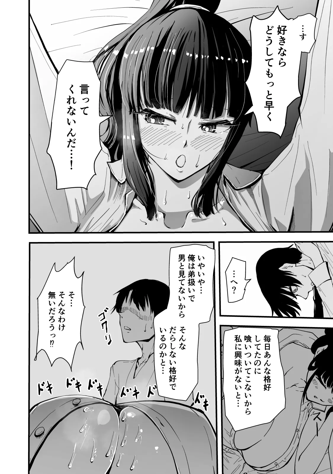 いつもクールな安藤先生が俺にだけだらしない姿でHなことしてくれる理由 Page.49