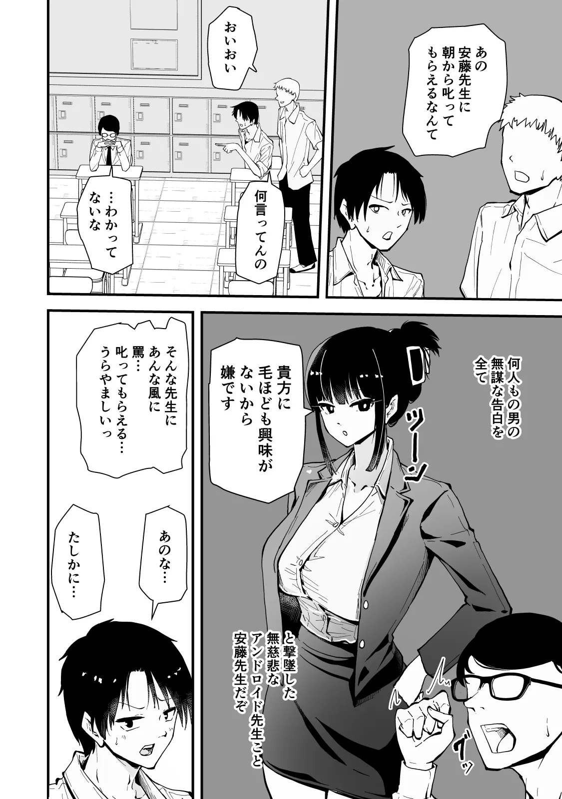いつもクールな安藤先生が俺にだけだらしない姿でHなことしてくれる理由 Page.5