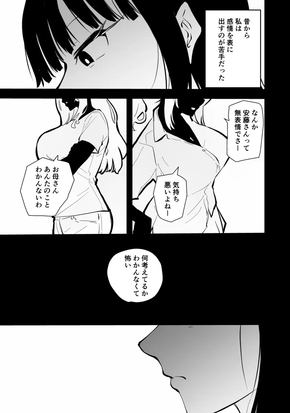 いつもクールな安藤先生が俺にだけだらしない姿でHなことしてくれる理由 Page.58