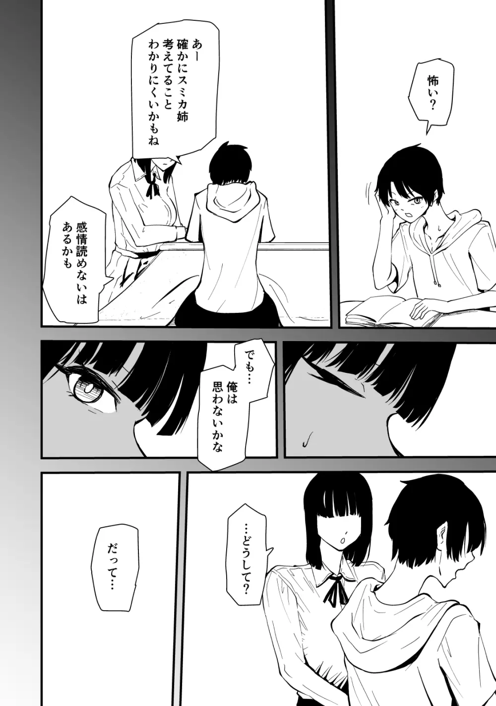 いつもクールな安藤先生が俺にだけだらしない姿でHなことしてくれる理由 Page.59