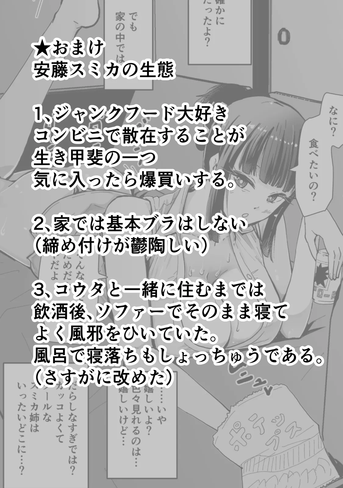 いつもクールな安藤先生が俺にだけだらしない姿でHなことしてくれる理由 Page.64