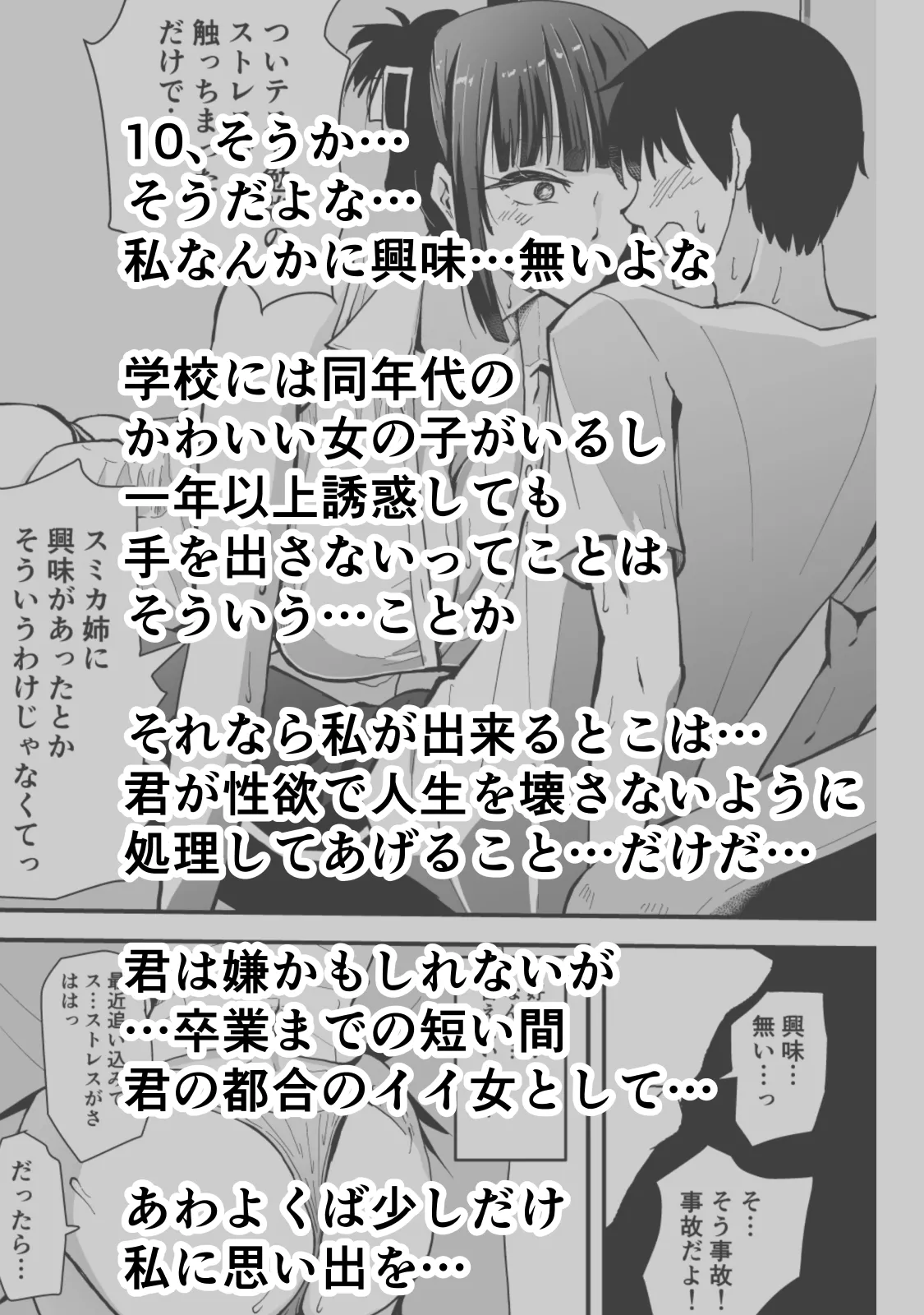 いつもクールな安藤先生が俺にだけだらしない姿でHなことしてくれる理由 Page.67