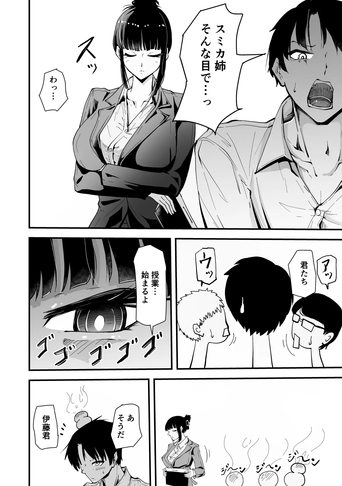 いつもクールな安藤先生が俺にだけだらしない姿でHなことしてくれる理由 Page.7