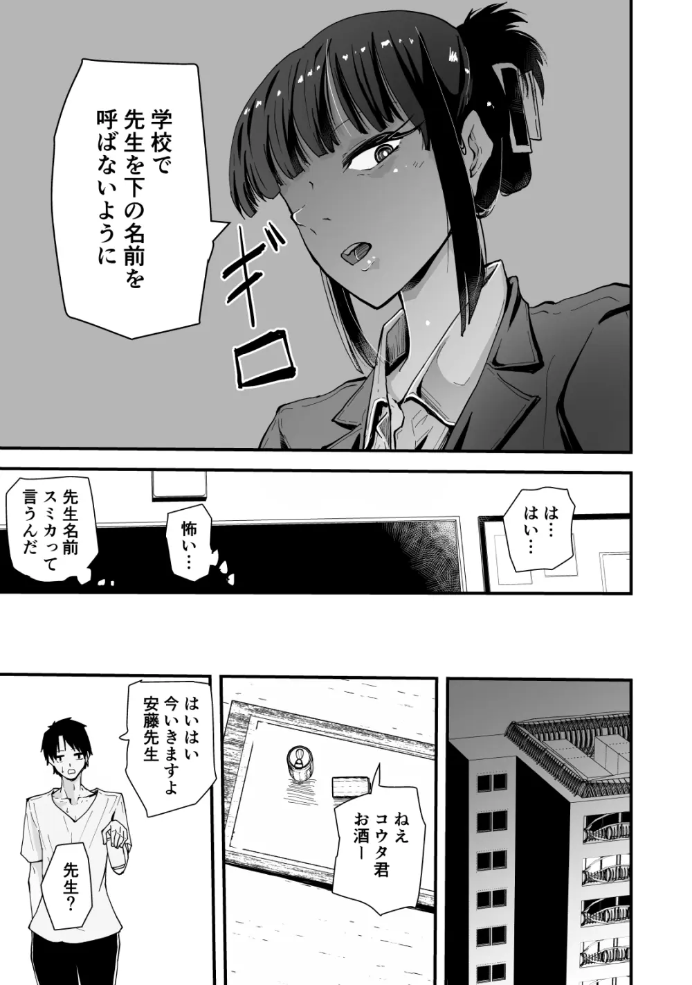 いつもクールな安藤先生が俺にだけだらしない姿でHなことしてくれる理由 Page.8